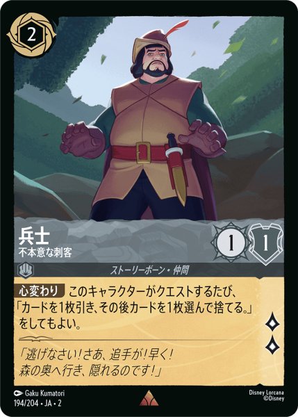 画像1: 兵士 - 不本意な刺客【JA2 R】(194/204) (1)