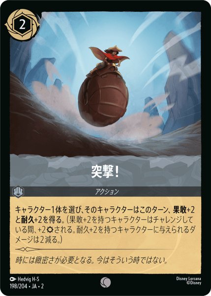 画像1: 突撃(198/204) (1)