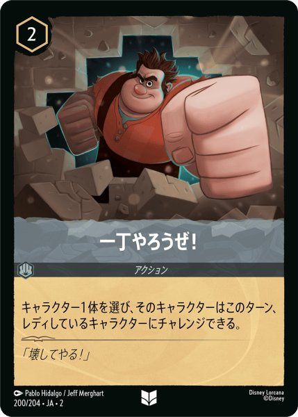 画像1: 一丁やろうぜ！(200/204) (1)