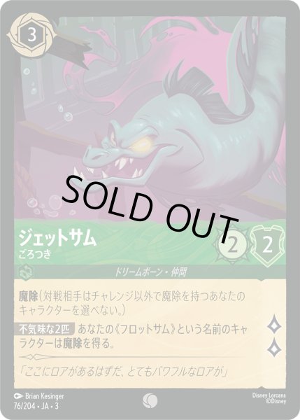 画像1: 【Foil】JA3-076 (1)