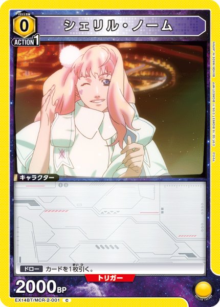 画像1: シェリル・ノーム C (1)