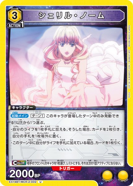 画像1: シェリル・ノーム U (1)