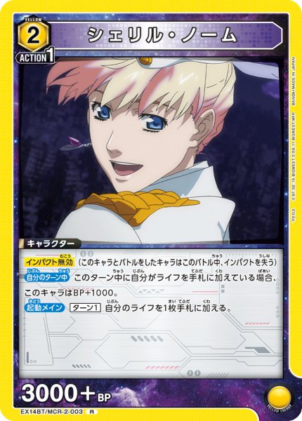 画像1: シェリル・ノーム R (1)