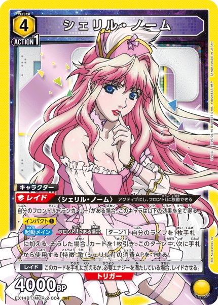 画像1: シェリル・ノーム SR (1)