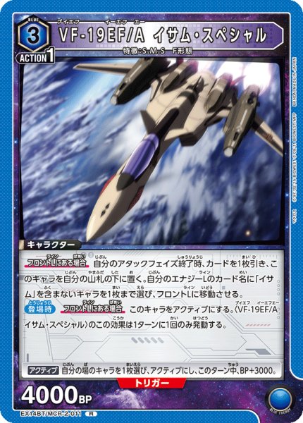 画像1: VF-19EF/A イサム・スペシャル R (1)
