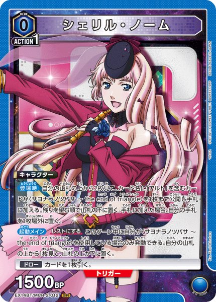 画像1: シェリル・ノーム SR (1)