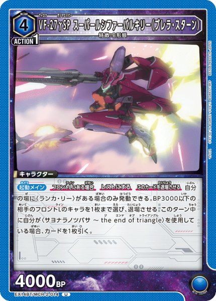 画像1: VF-27γSP スーパールシファーバルキリー（ブレラ・スターン） U (1)