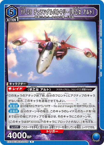 画像1: YF-29 デュランダルバルキリー（早乙女 アルト） R (1)