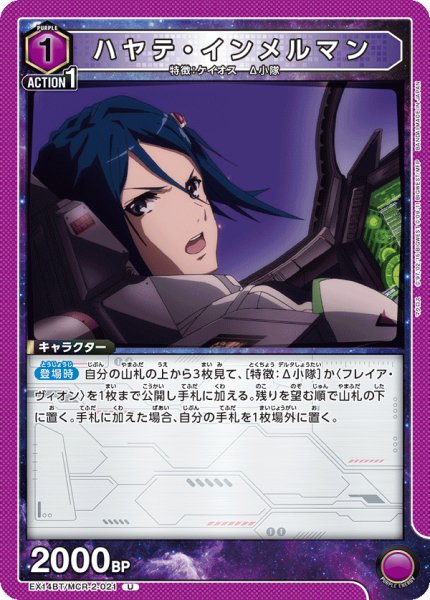 画像1: ハヤテ・インメルマン U (1)