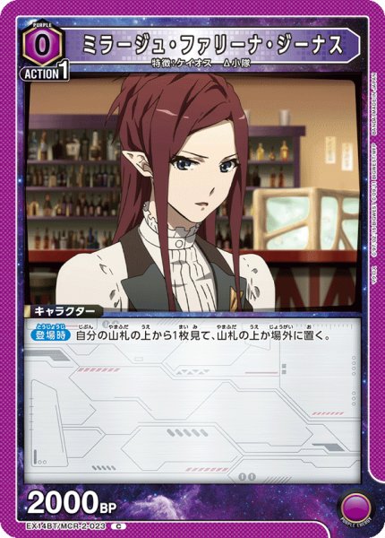 画像1: ミラージュ・ファリーナ・ジーナス C (1)