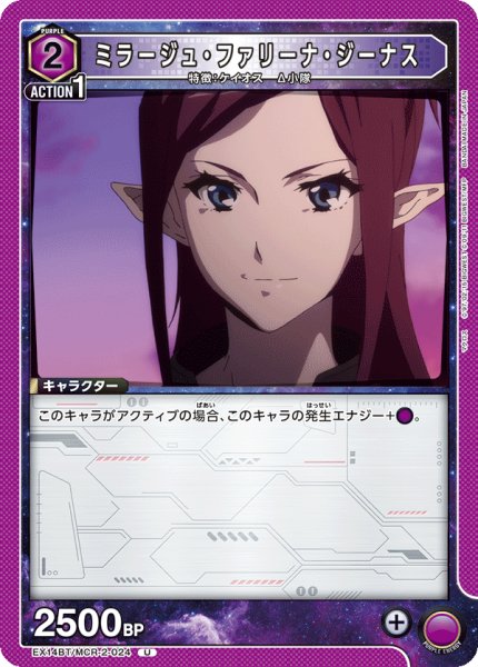 画像1: ミラージュ・ファリーナ・ジーナス U (1)