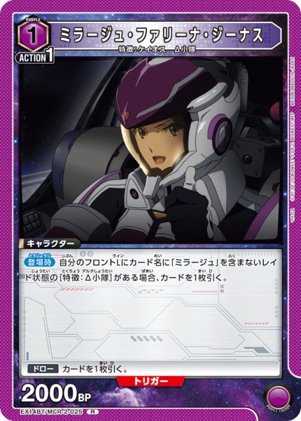 画像1: ミラージュ・ファリーナ・ジーナス R (1)