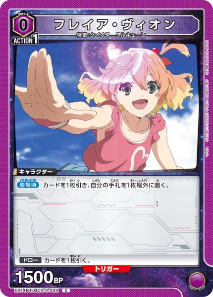 画像1: フレイア・ヴィオン C (1)