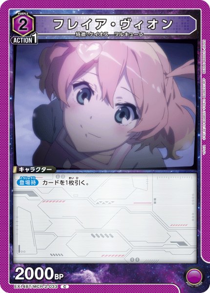 画像1: フレイア・ヴィオン C (1)