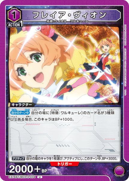 画像1: フレイア・ヴィオン U (1)