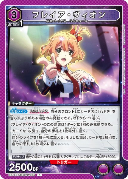 画像1: フレイア・ヴィオン R (1)