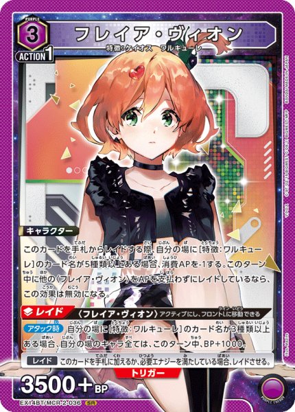 画像1: フレイア・ヴィオン SR (1)