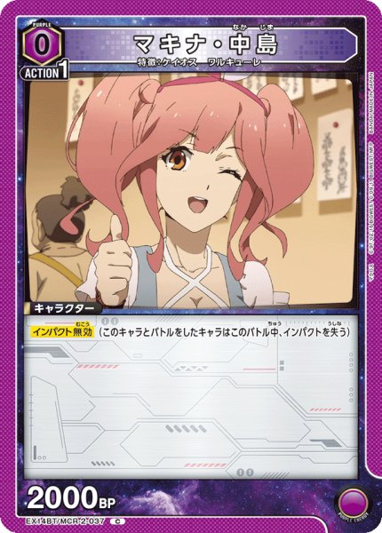 画像1: マキナ・中島 C (1)