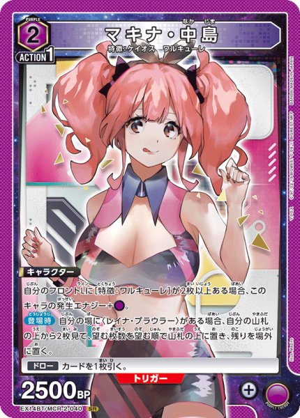 画像1: マキナ・中島 SR (1)
