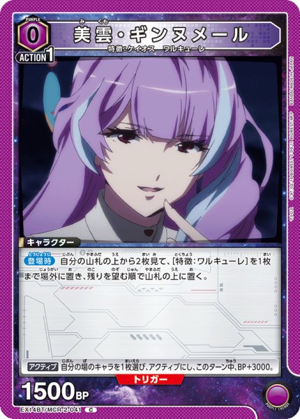 画像1: 美雲・ギンヌメール C (1)