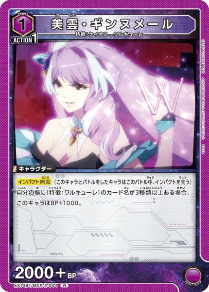 画像1: 美雲・ギンヌメール R (1)