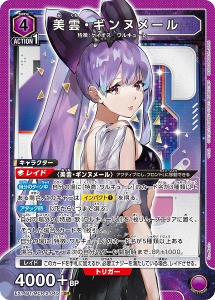 画像1: 美雲・ギンヌメール SR (1)