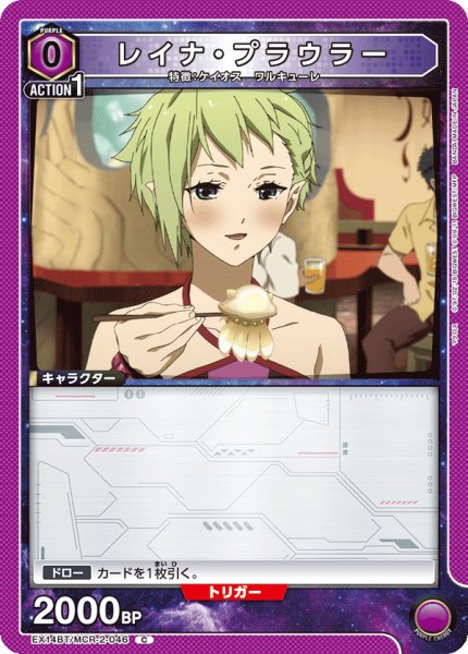 画像1: レイナ・プラウラー C (1)