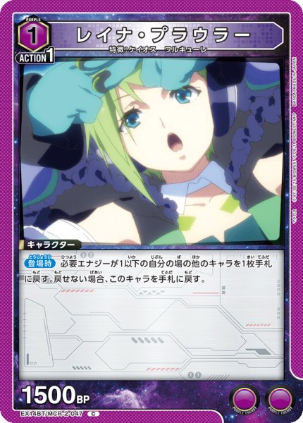 画像1: レイナ・プラウラー C (1)