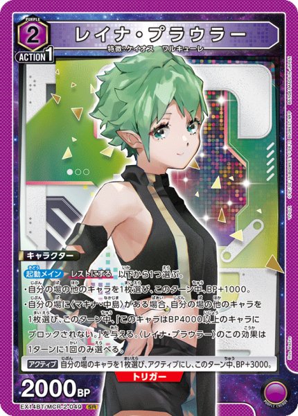 画像1: レイナ・プラウラー SR (1)