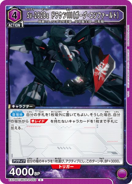 画像1: Sv-262Ba ドラケンIII（ボーグ・コンファールト） C (1)