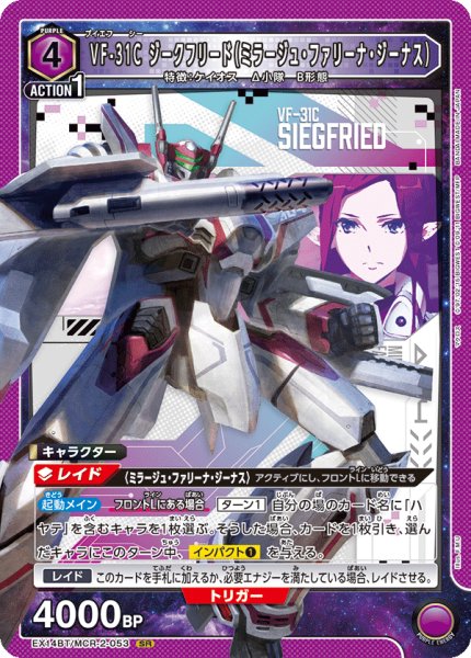 画像1: VF-31C ジークフリード（ミラージュ・ファリーナ・ジーナス） SR (1)