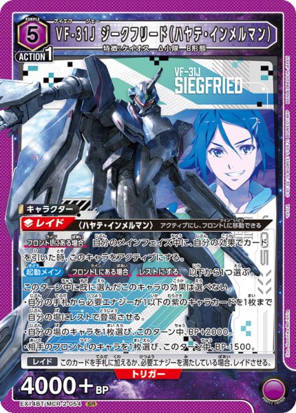 画像1: VF-31J ジークフリード（ハヤテ・インメルマン） SR (1)