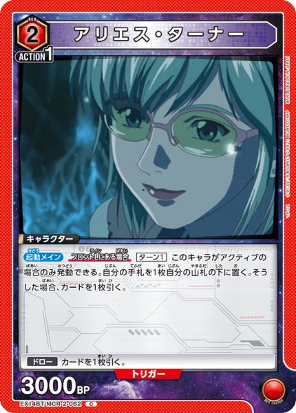 画像1: アリエス・ターナー C (1)