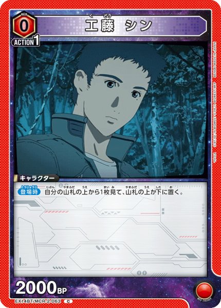 画像1: 工藤 シン C (1)