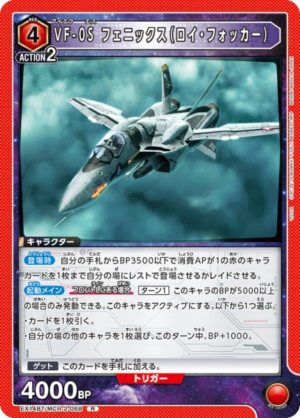 画像1: VF-0S フェニックス（ロイ・フォッカー） R (1)