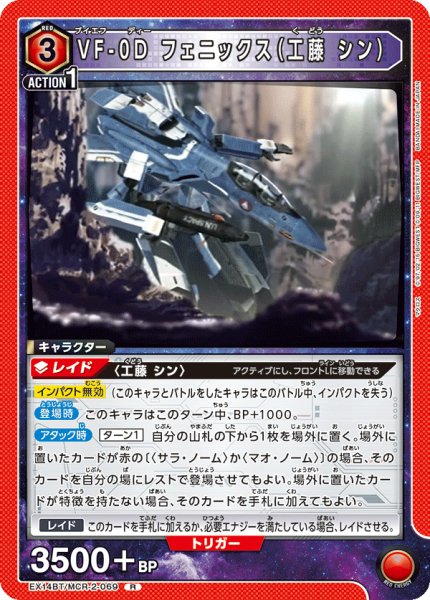 画像1: VF-0D フェニックス（工藤 シン） R (1)