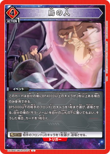画像1: 鳥の人 U (1)