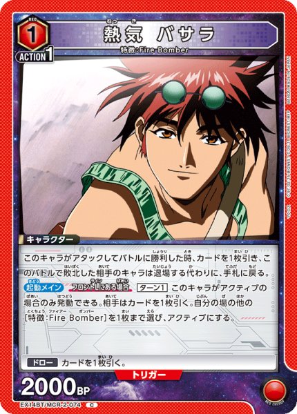 画像1: 熱気 バサラ C (1)