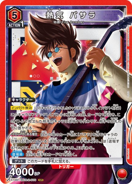 画像1: 熱気 バサラ SR (1)