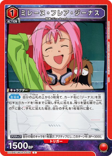 画像1: ミレーヌ・フレア・ジーナス C (1)