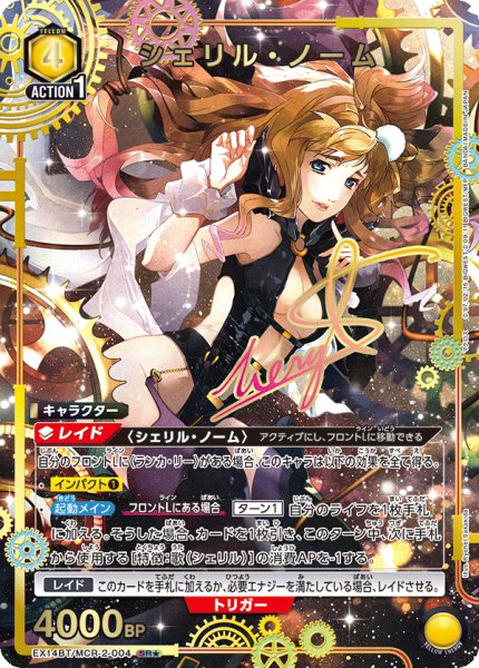 パラレル】シェリル・ノーム SR☆ - ユニオンアリーナシングル＆デッキ