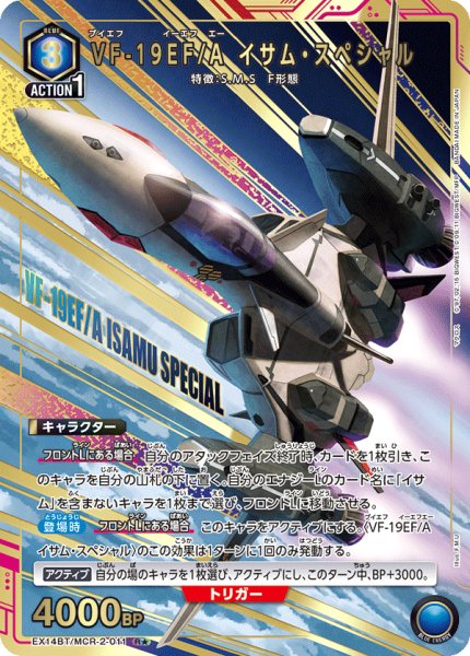 画像1: 【パラレル】VF-19EF/A イサム・スペシャル R★ (1)