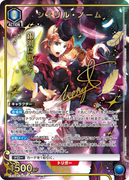 画像1: 【パラレル】シェリル・ノーム SR★ (1)