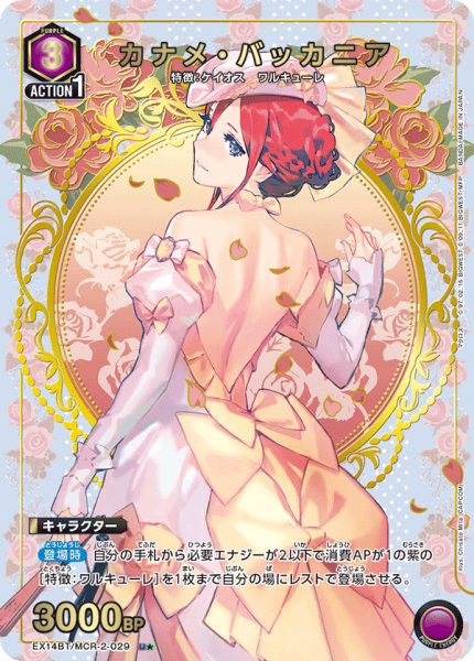 画像1: 【パラレル】カナメ・バッカニア U★ (1)
