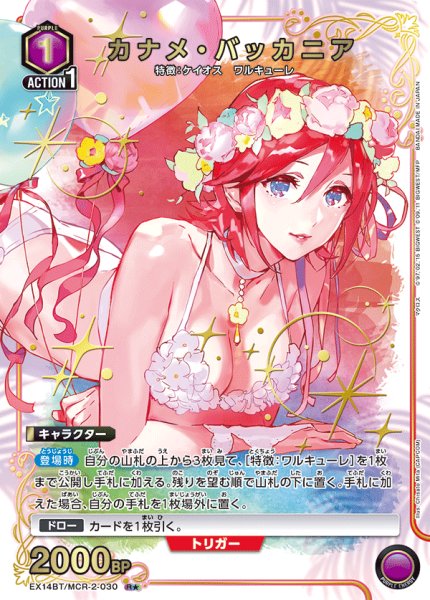 画像1: 【パラレル】カナメ・バッカニア R★ (1)