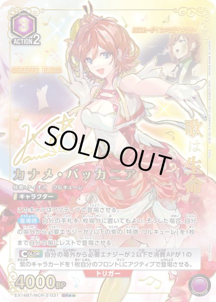 画像1: 【パラレル】カナメ・バッカニア SR★★ (1)