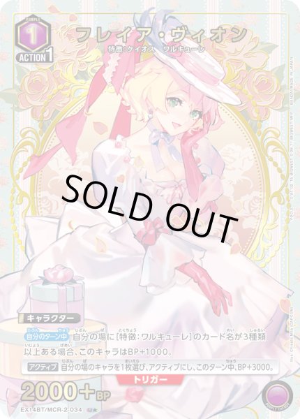 パラレル】フレイア・ヴィオン U☆ - ユニオンアリーナシングル