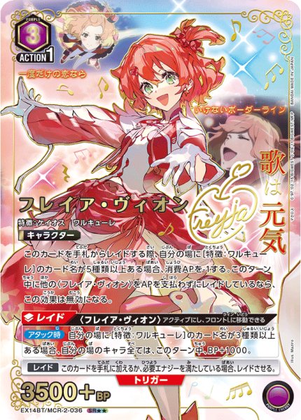 画像1: 【パラレル】フレイア・ヴィオン SR★★ (1)