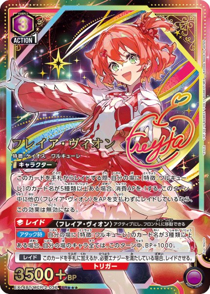 画像1: 【パラレル】フレイア・ヴィオン SR★★★ (1)