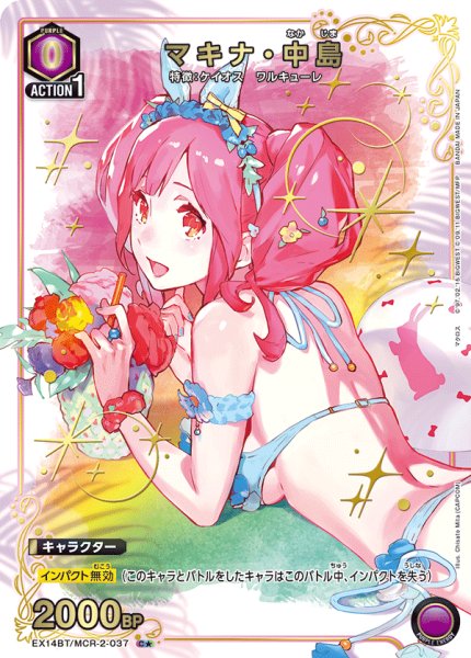 画像1: 【パラレル】マキナ・中島 C★ (1)